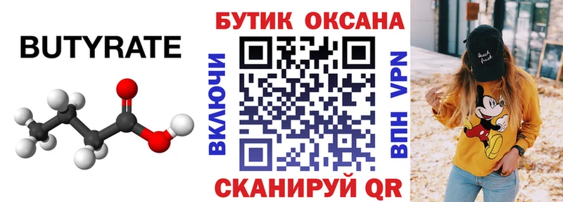 БУТИРАТ буратино  Жиздра 